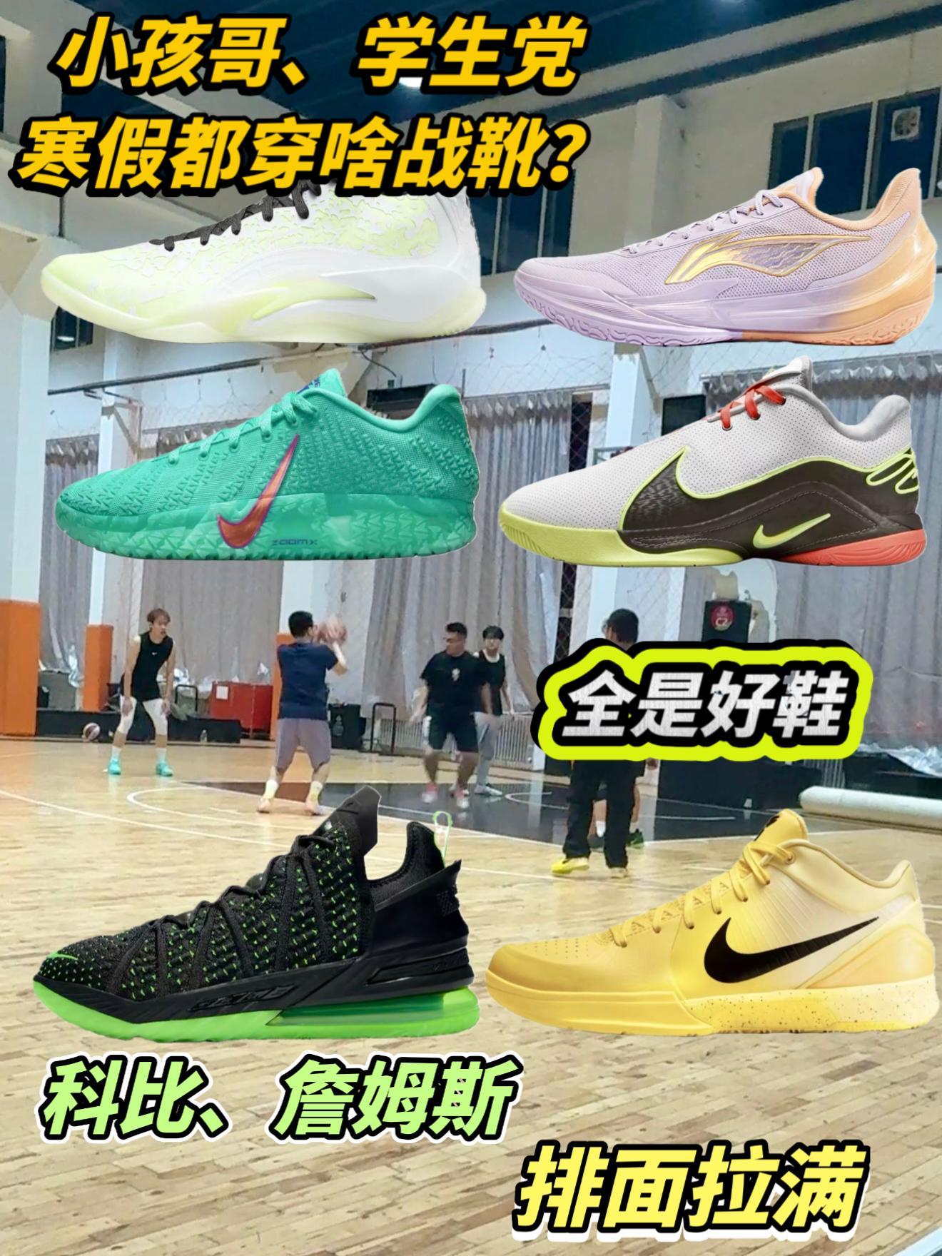小孩哥、学生党寒假穿什么鞋打球?